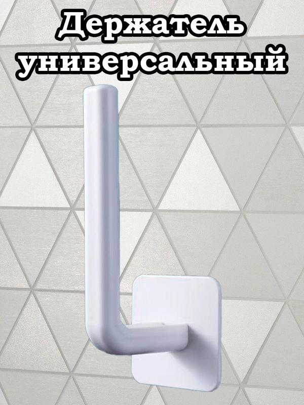 Крючок настенный, самоклеящийся, для ванны и кухни