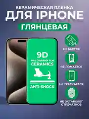 Черный защитная керамическая пленка iPhone 16/15/14/13/12/11/Pro/Max/Mini/Plus/6/7/8/SE2 стекло