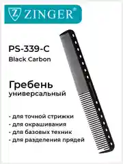Расческа Zinger для стрижки волос PS-339 C Black/черный