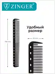 Расческа Zinger для стрижки волос PS-339 C Black/черный