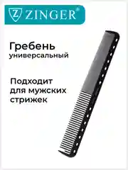 Расческа Zinger для стрижки волос PS-339 C Black/черный