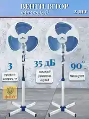 Напольный вентилятор Добрыня DO-5101 2 шт в коробке