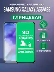 Черный защитная керамическая пленка для Samsung Galaxy A55 / A35 ( Самсунг Галакси А55 / А35 )