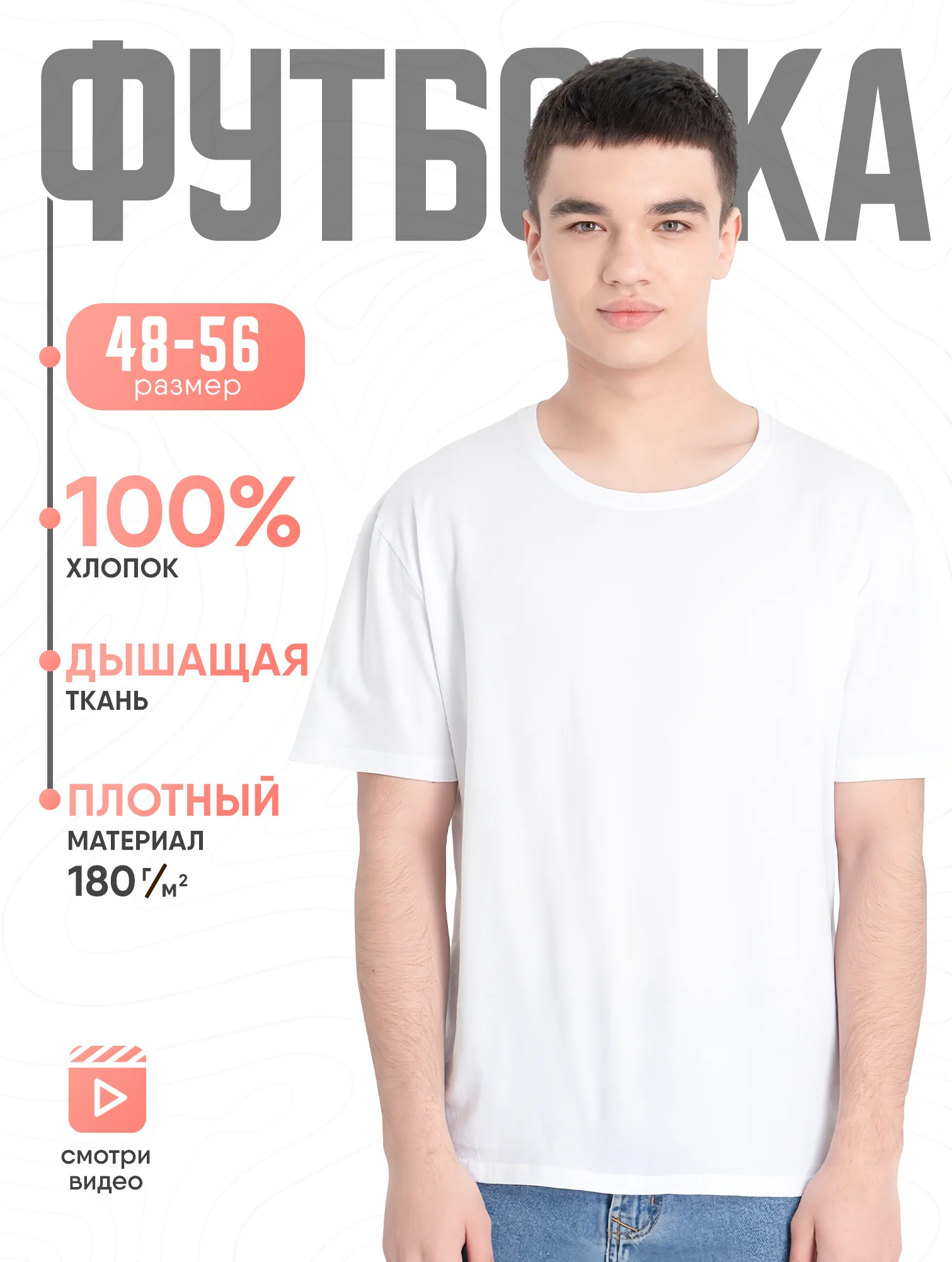 Белый футболка мужская однотонная