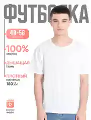 Белый футболка мужская однотонная