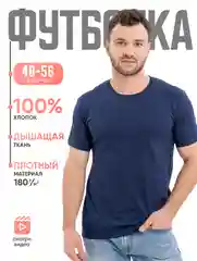 Синий футболка мужская однотонная