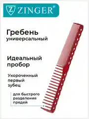 Расческа гребень для стрижки волос Zinger PS-350-S Maroon/бордовый