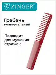 Расческа гребень для стрижки волос Zinger PS-350-S Maroon/бордовый