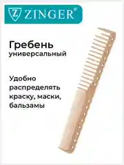 Расческа гребень для стрижки волос Zinger PS-350-S Sahara/бежевый