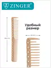 Расческа гребень для стрижки волос Zinger PS-350-S Sahara/бежевый