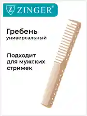 Расческа гребень для стрижки волос Zinger PS-350-S Sahara/бежевый