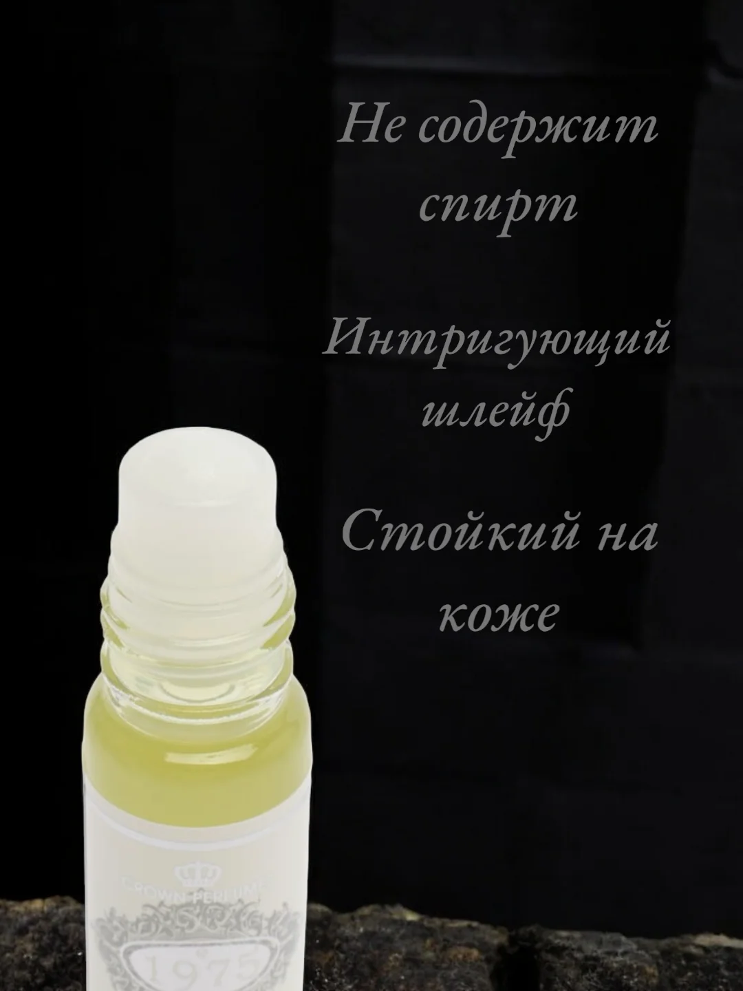 Арабские масляные концентрированные духи Al-Rehab, 1975, 6мл, для неё и для него