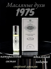 Арабские масляные концентрированные духи Al-Rehab, 1975, 6мл, для неё и для него