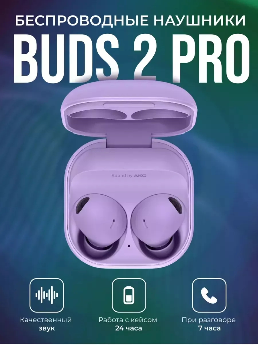 Сиреневый беспроводные наушники Galaxy Buds 2 Pro