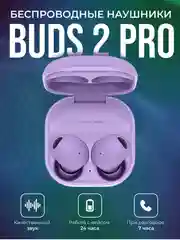 Сиреневый беспроводные наушники Galaxy Buds 2 Pro