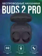 Черный беспроводные наушники Galaxy Buds 2 Pro