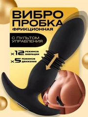 Вибратор анальный