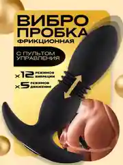 Вибратор анальный