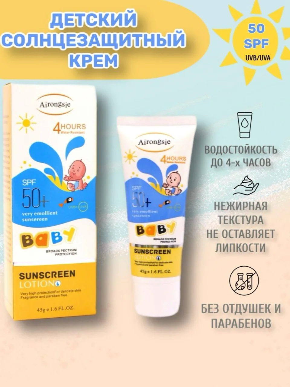 Крем детский лосьон , солнцезащитный, SPF 50, 45г