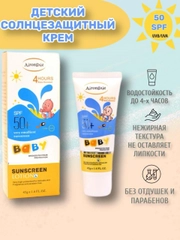 Крем детский лосьон , солнцезащитный, SPF 50, 45г