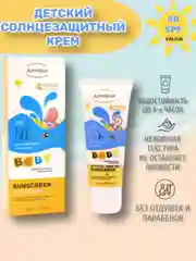 Крем детский лосьон , солнцезащитный, SPF 50, 45г