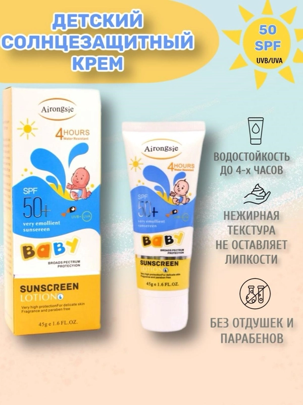 Крем детский лосьон , солнцезащитный, SPF 50, 45г