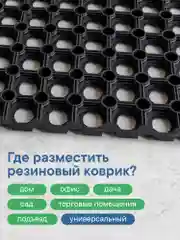 Коврик придверный, резиновый в прихожую, 50х80х1,6 см, ВИЛИНА