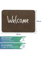 Коричневый коврик придверный в прихожую 40х60 см, ВИЛИНА