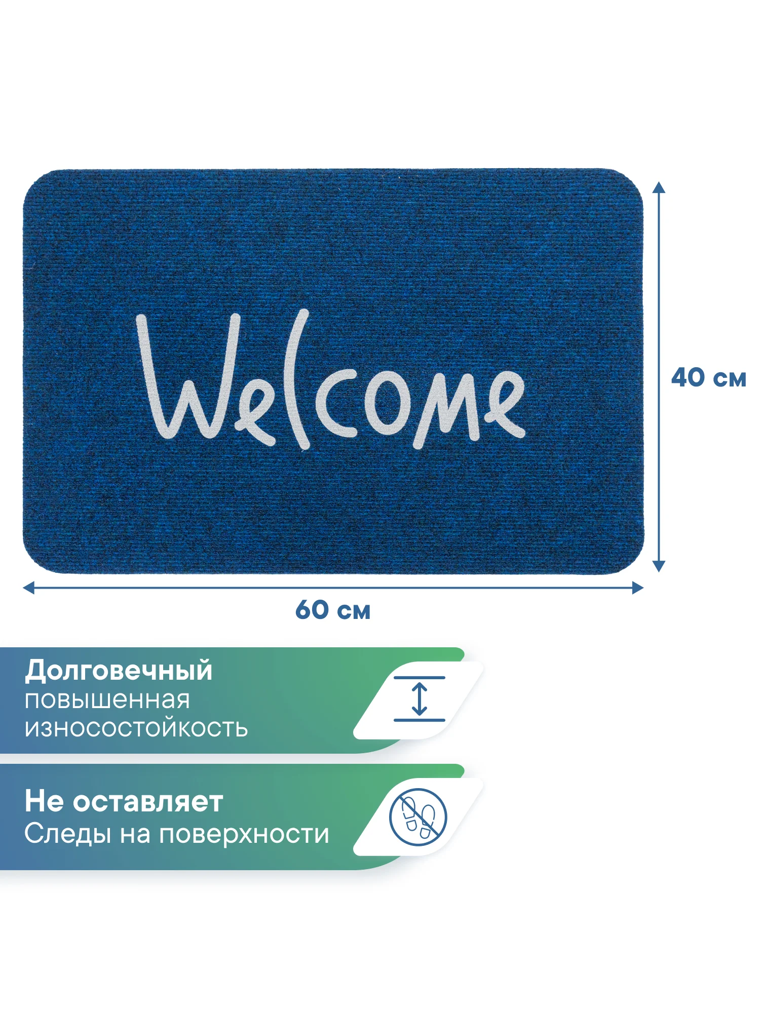 Темно-синий коврик придверный в прихожую 40х60 см, ВИЛИНА