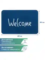 Темно-синий коврик придверный в прихожую 40х60 см, ВИЛИНА
