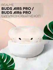 Черный чехол на Realme Buds Air 6 Pro, Air 5 Pro для беспроводных наушников КАРТОФАН силиконовый