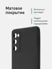 Черный чехол для Samsung Galaxy S20 FE силиконовый ROSCO матовый тонкий с бортиком- защитой камер