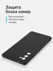 Черный чехол для Samsung Galaxy S20 FE силиконовый ROSCO матовый тонкий с бортиком- защитой камер