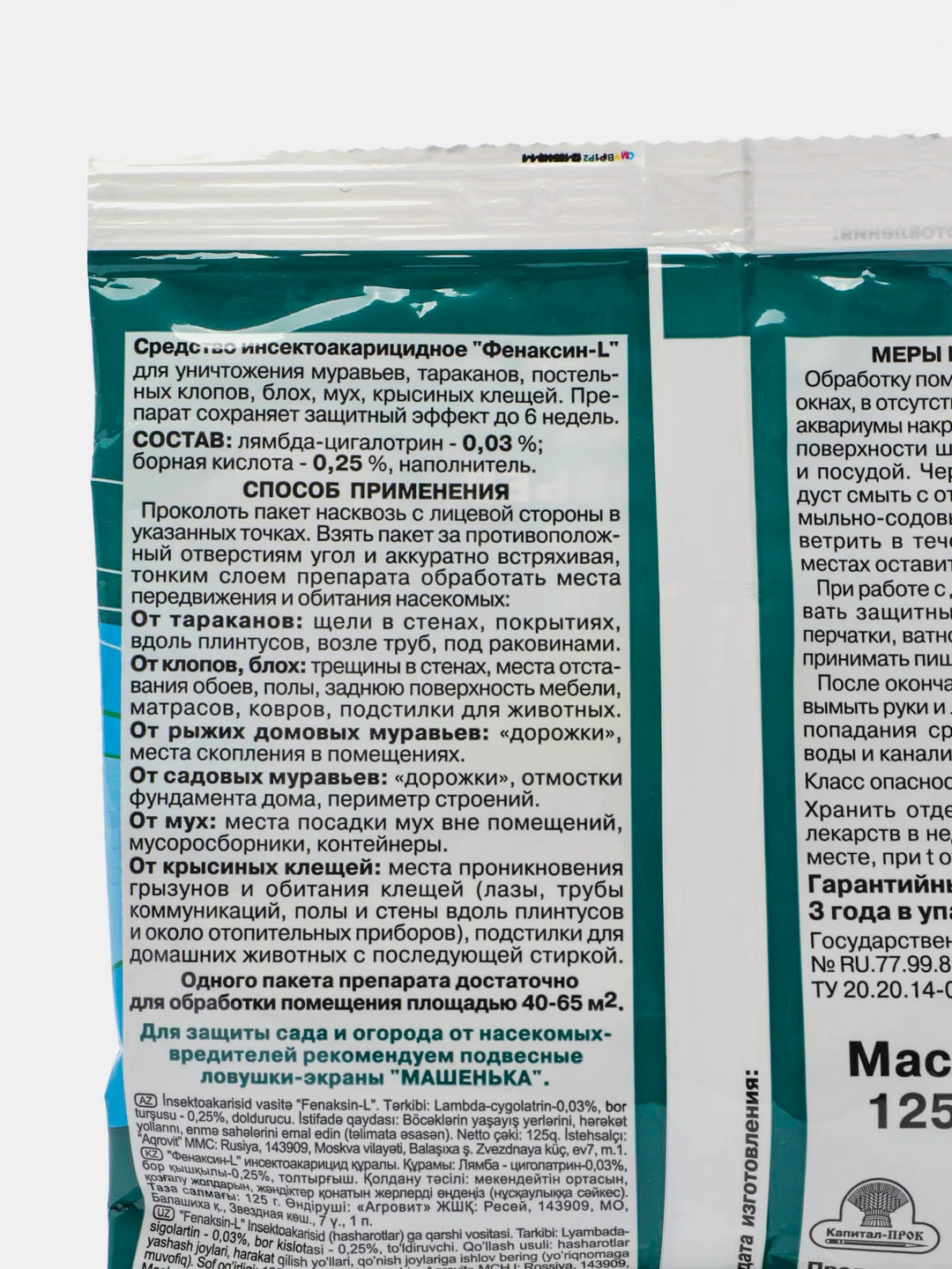 Фенаксин инсектицидный порошок для уничтожения тараканов, клопов, блох, мух 125 гр