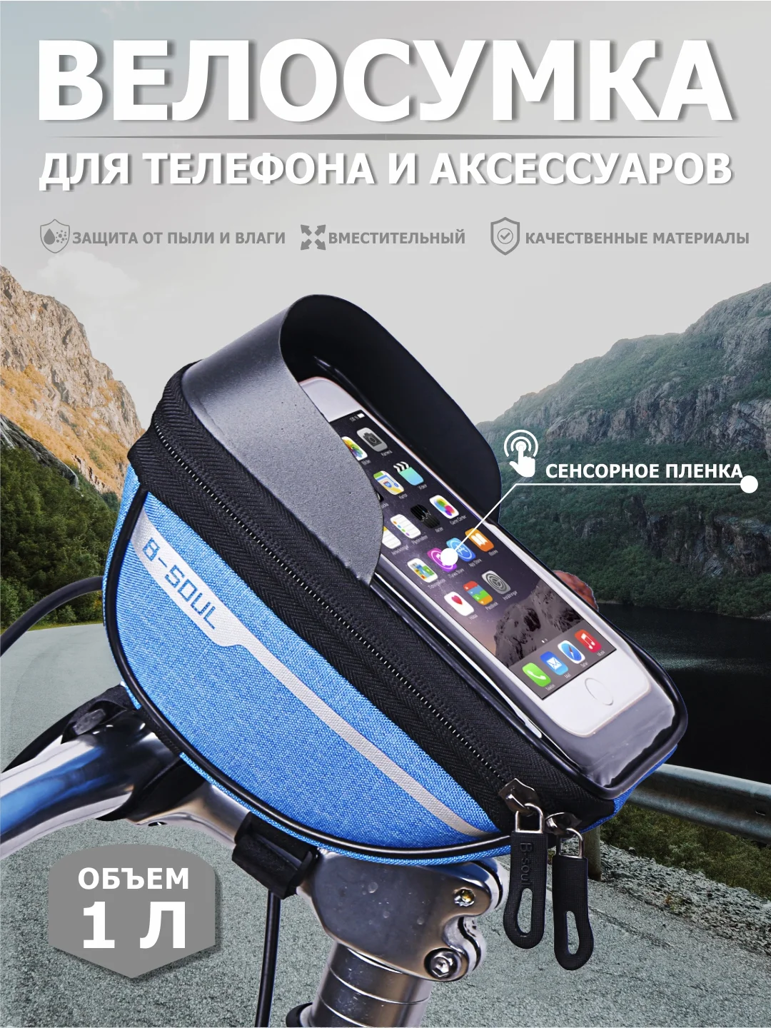 Голубой велосипедная сумка на руль под смартфон, на раму, велосумка, водонепроницаемая