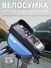 Голубой велосипедная сумка на руль под смартфон, на раму, велосумка, водонепроницаемая