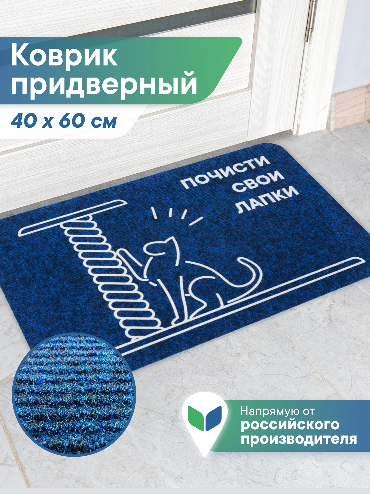 Темно-синий коврик придверный в прихожую 40х60 см, ВИЛИНА