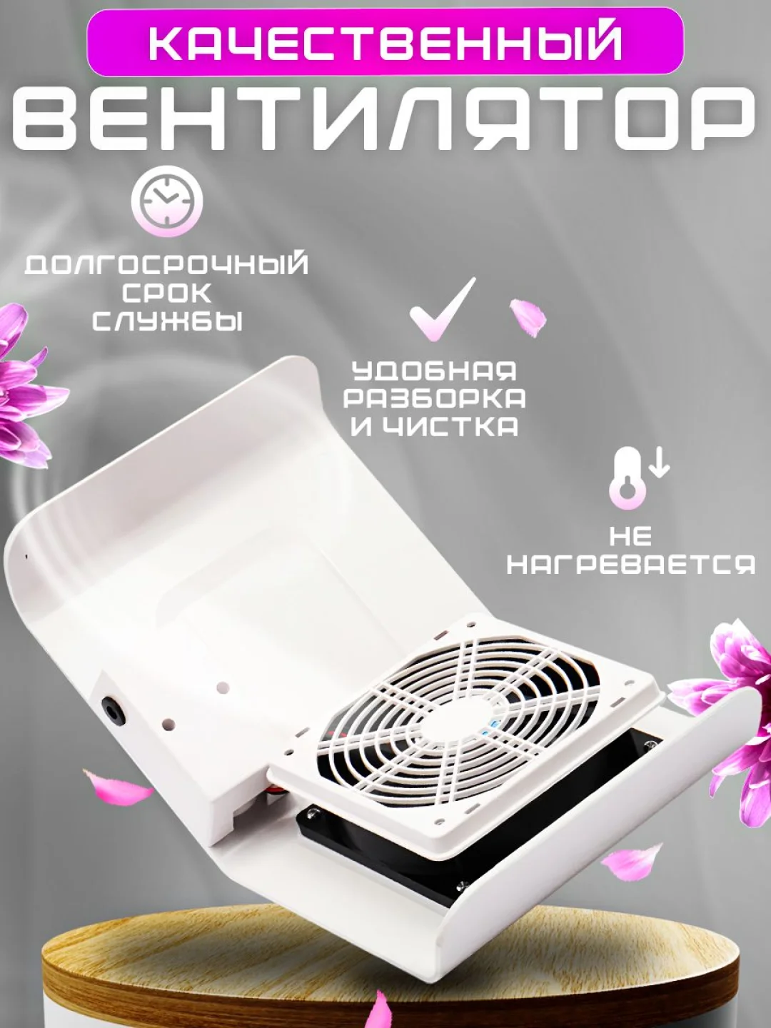 Белый вытяжка, пылесос для маникюра и педикюра, 80W
