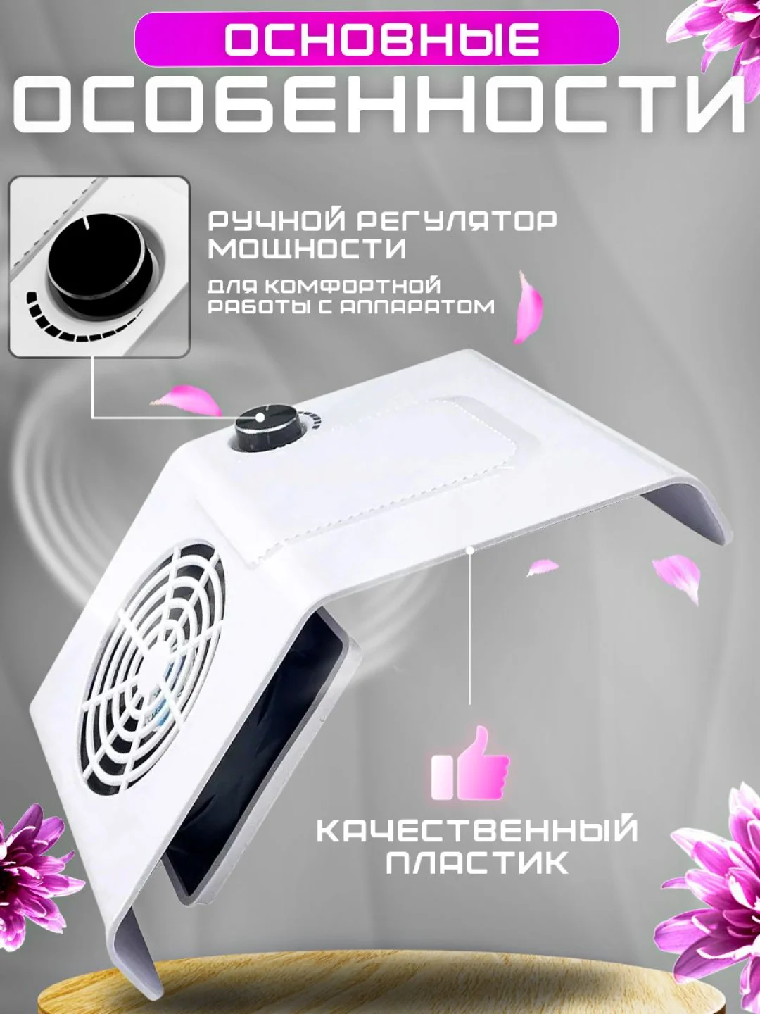 Белый вытяжка, пылесос для маникюра и педикюра, 80W