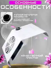 Белый вытяжка, пылесос для маникюра и педикюра, 80W
