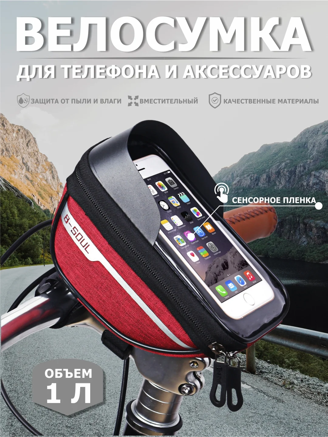 Красный велосипедная сумка на руль под смартфон, на раму, велосумка, водонепроницаемая