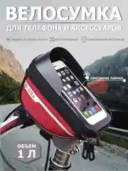 Красный велосипедная сумка на руль под смартфон, на раму, велосумка, водонепроницаемая