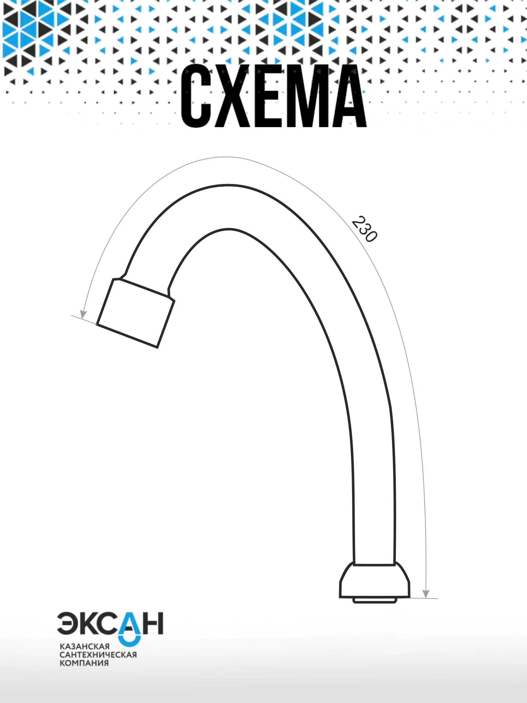 Излив смесителя для кухни, мойки