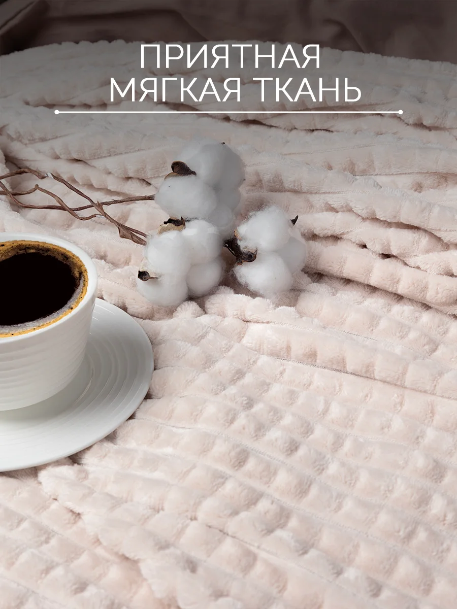 Бежевый плед 200х220 Шахматы 260г GALTEX