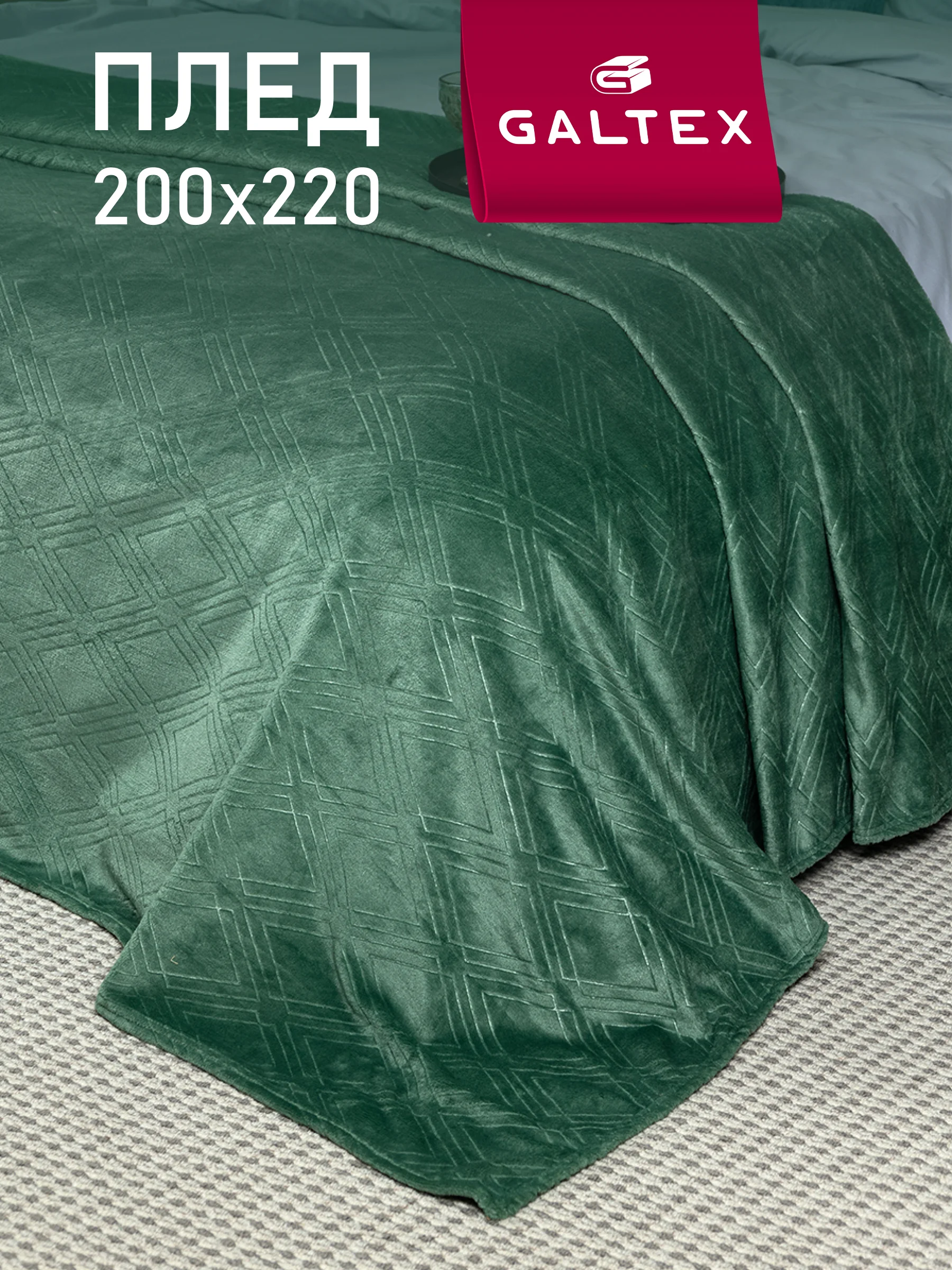 Зеленый плед 200х220 Константа 260г GALTEX