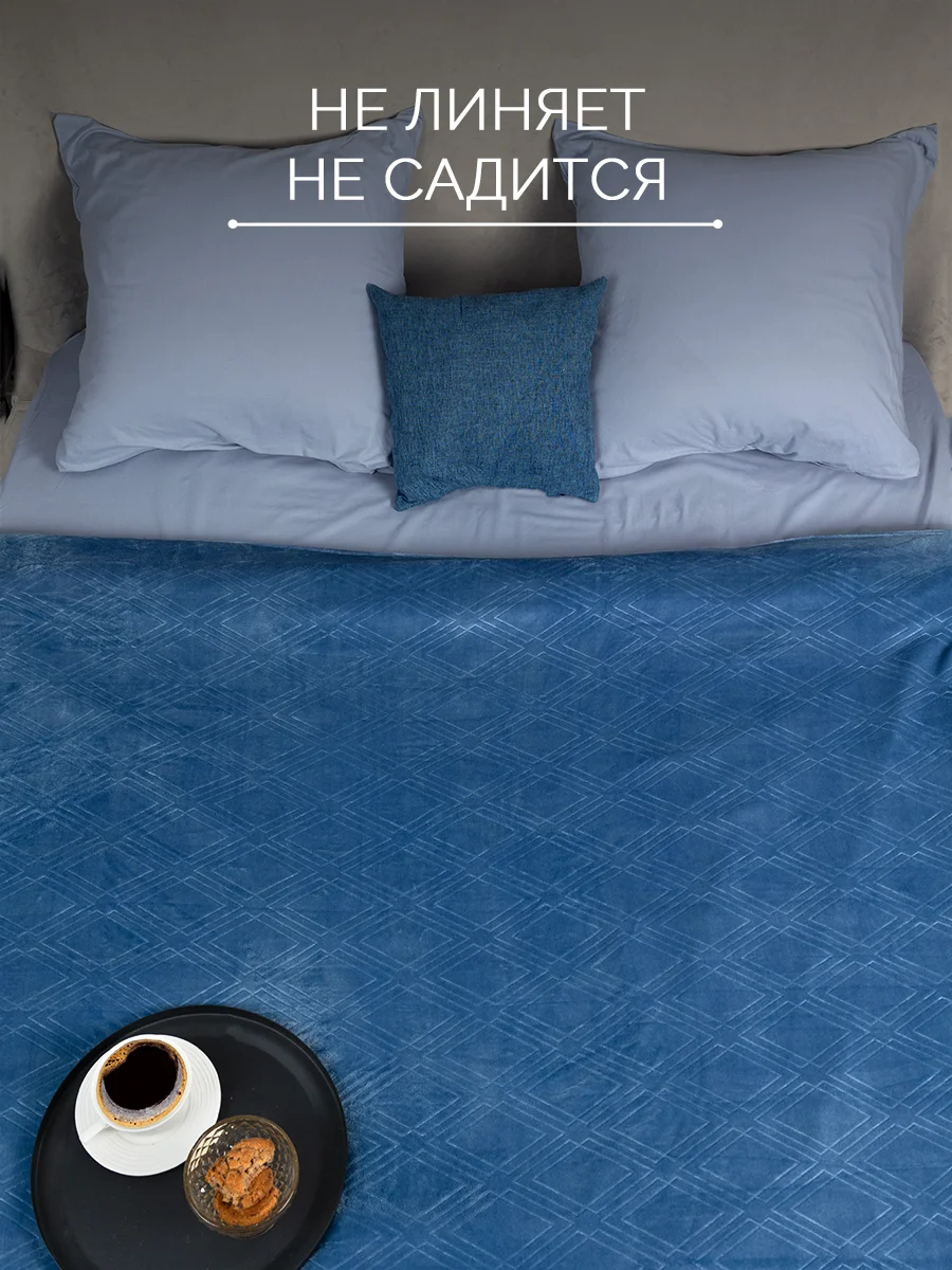 Синий плед 200х220 Константа 260г GALTEX