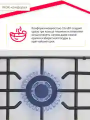 Газовая варочная поверхность Simfer H45V35B571 H45V35W571 газ-контроль, WOK-конфорка