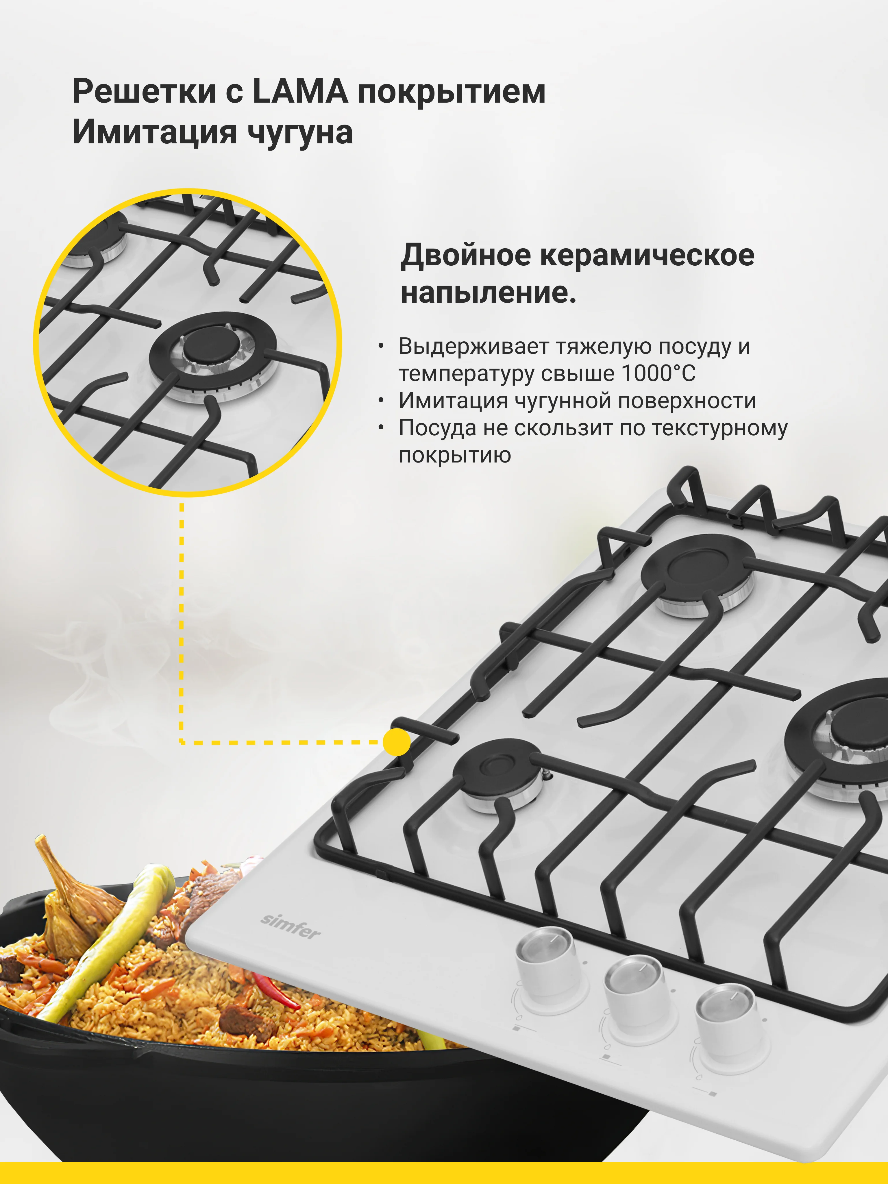 Газовая варочная поверхность Simfer H45V35B571 H45V35W571 газ-контроль, WOK-конфорка