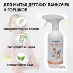АСИД ОРГАНИК для мытья детских ванночек и горшков Eco Life. (спрей готовый к применению)