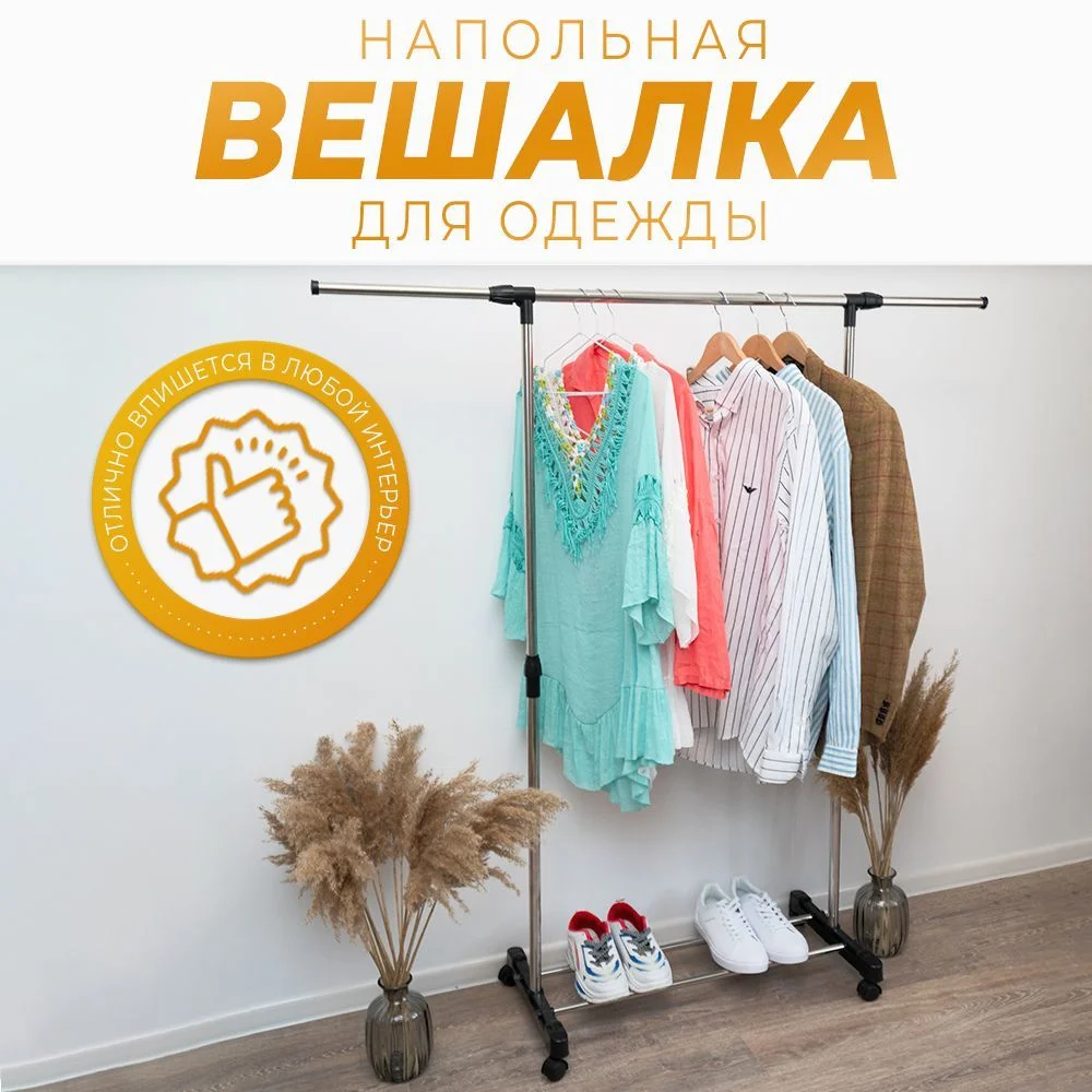Серебряный вешалка напольная для одежды